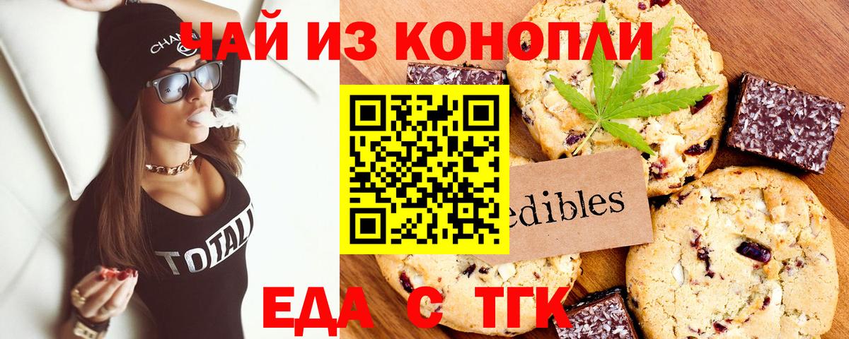Еда ТГК конопля  Вход с VPN  Солнечногорск 