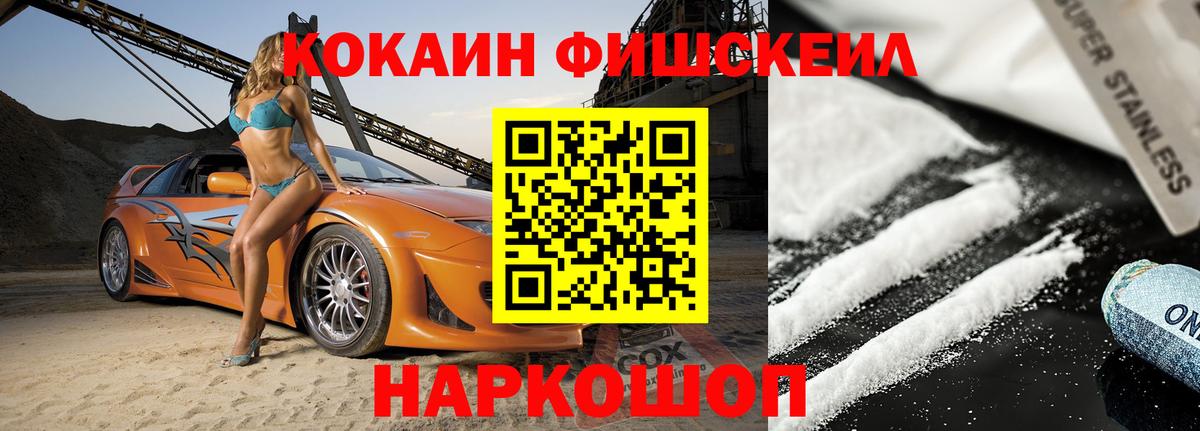Кокаин Перу  Кокаин  Солнечногорск  Вход с VPN  COCAIN FishScale 