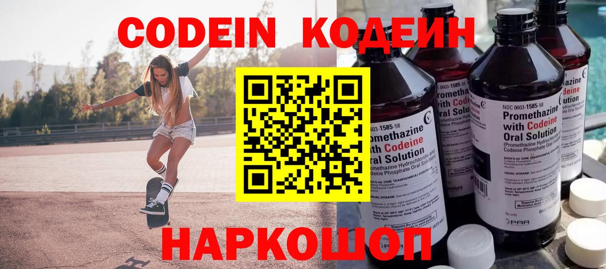 Солнечногорск  Кодеиновый сироп Lean Purple Drank  Вход с VPN  Кодеиновый сироп Lean Purple Drank 
