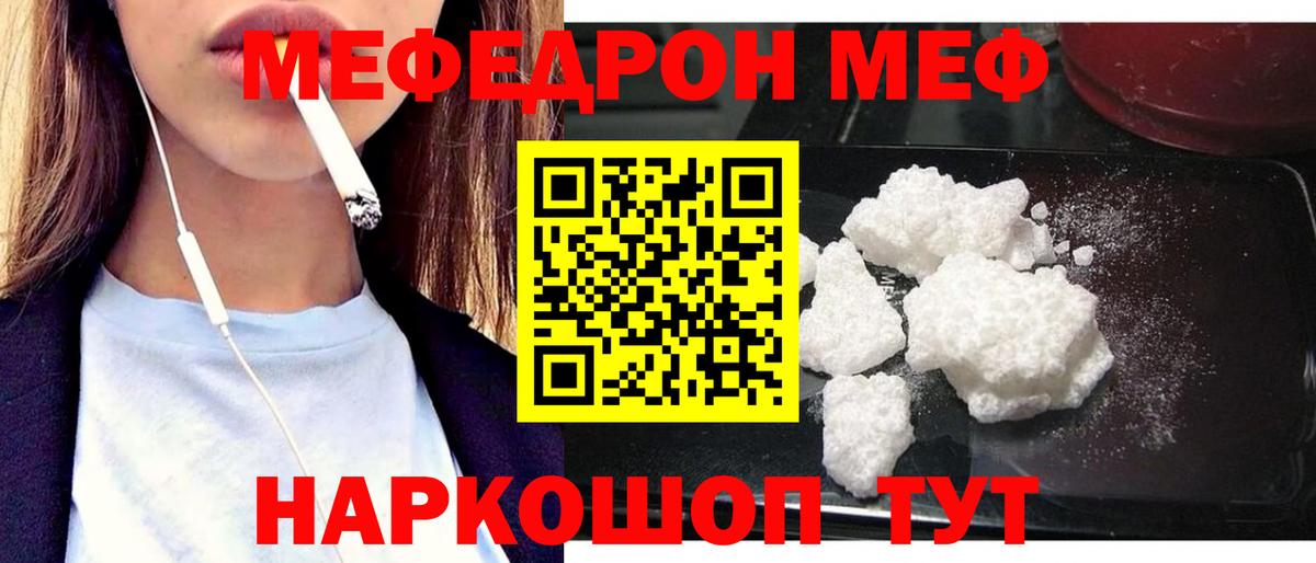 Мефедрон  Солнечногорск