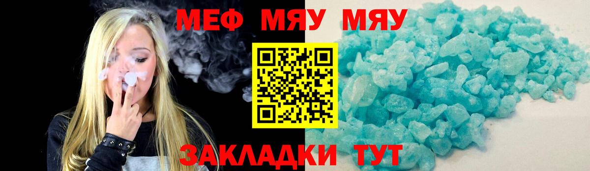 Мефедрон кристаллы  МЕФ  Солнечногорск  Вход с VPN  Меф кристаллы  МЯУ-МЯУ 