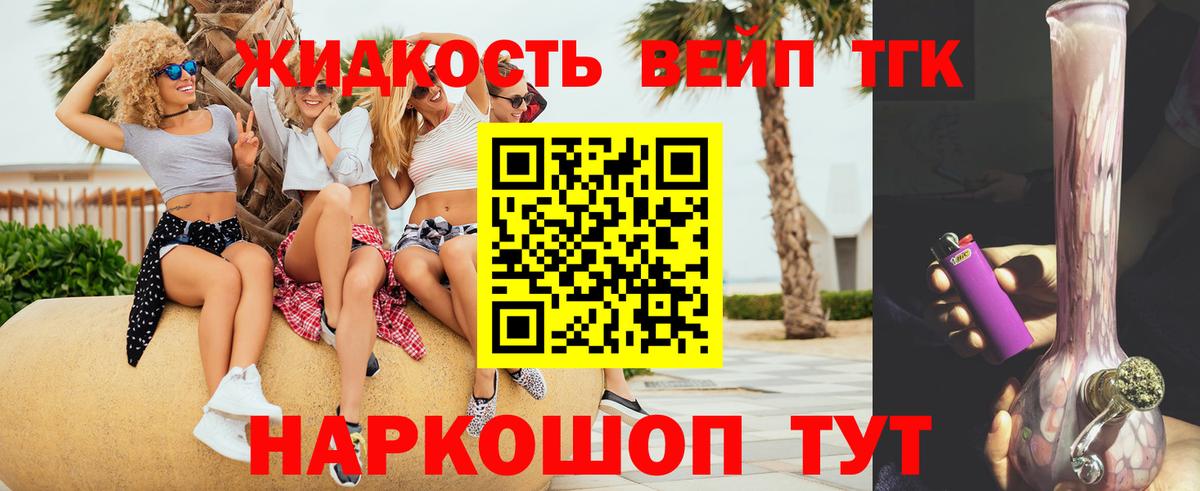 Солнечногорск  ТГК вейп с тгк  Вход с VPN  ТГК концентрат 